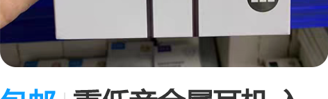 包邮重低音金属耳机 入耳式 音质好 降噪效...