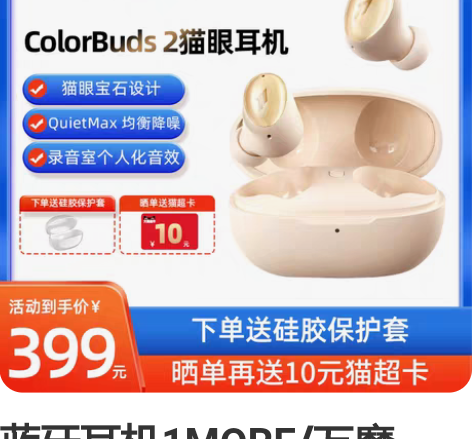 蓝牙耳机1MORE/万魔 ColorBud...