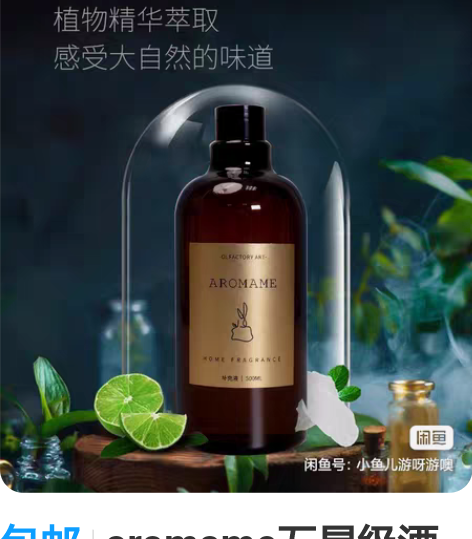 包邮aromame五星级酒店香薰精油补充液...