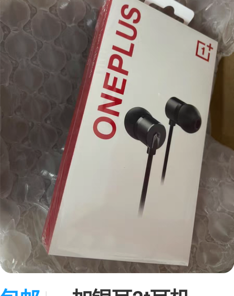 包邮一加银耳2t耳机Type-C口，全新原...