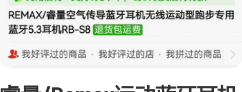 睿量/Remax运动蓝牙耳机 空气传导无线...