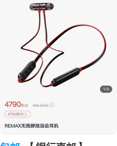 包邮【银行直邮】REMAX无线脖挂运动耳机...