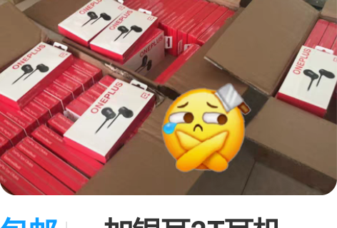 包邮一加银耳2T耳机，全新未拆封大量现货，...