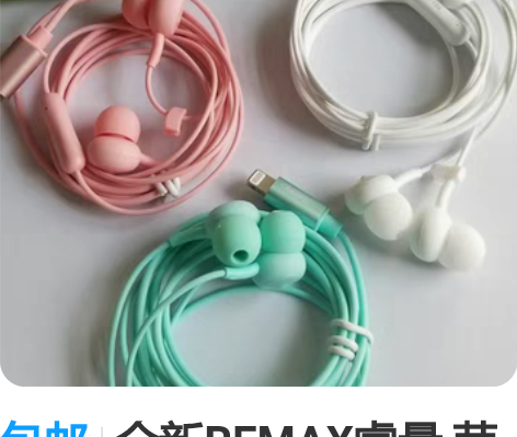 包邮全新REMAX睿量 苹果有线耳机Hif...