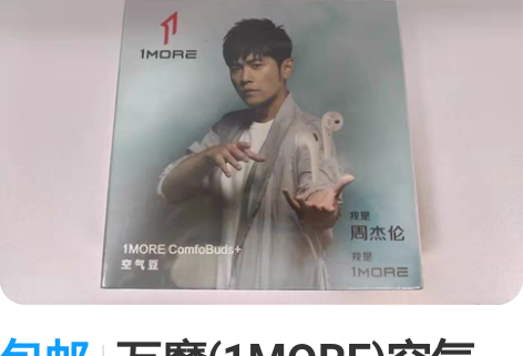 包邮万魔(1MORE)空气豆。 主动降噪 ...