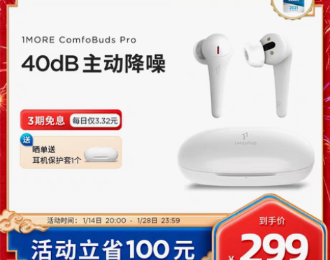 转卖1MORE/万魔 ComfoBuds ...