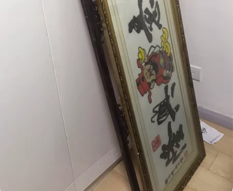 有几幅画，刺绣画。饭店，开公司家用等。 感...