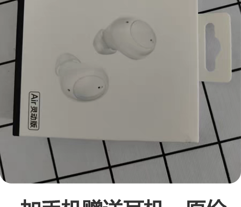 一加手机赠送耳机,原价119,全新未开封。...