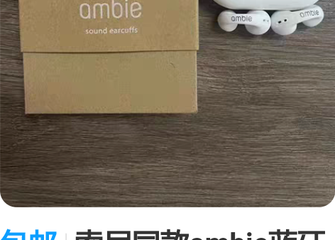 包邮索尼同款ambie蓝牙耳机骨传导真无线...