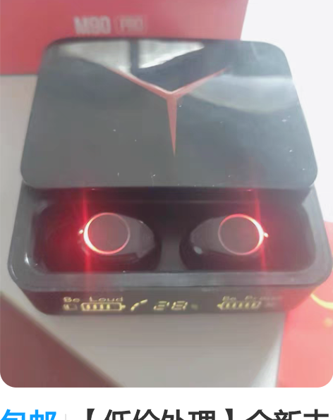 包邮【低价处理】全新未拆封蓝牙耳机 LED...