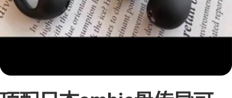 顶配日本ambie骨传导可运动跑步防水真无...