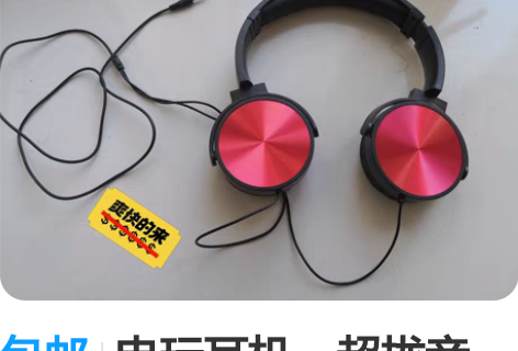 包邮电玩耳机，超拢音，35元。电脑，平板，...