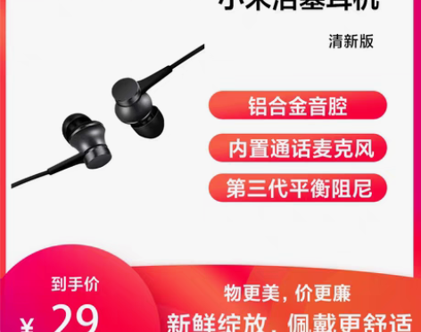 转卖小米活塞耳机 基础版清新版入耳式女生通...