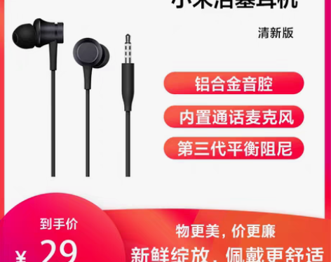 转卖MIUI/小米 耳机 感兴趣的话点“我...