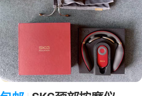 包邮SKG颈部按摩仪4098尊贵款 只打开...