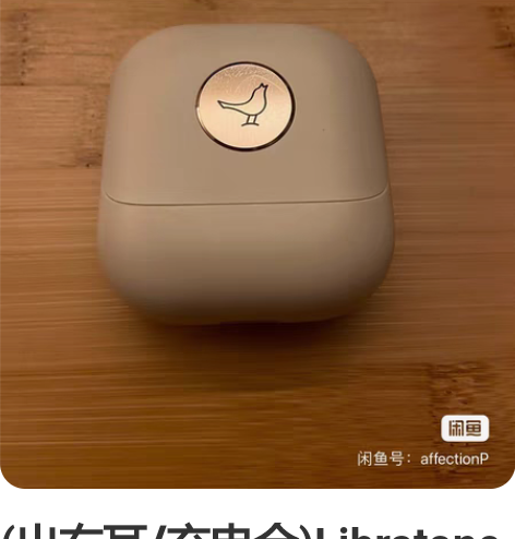 (出右耳/充电仓)Libratone小鸟耳...