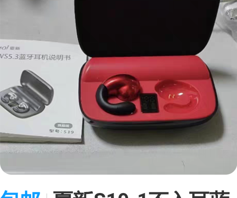 包邮夏新S19-1不入耳蓝牙耳机骨传感无痛...