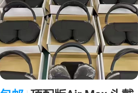 包邮顶配版Air Max 头戴式蓝牙耳机 ...