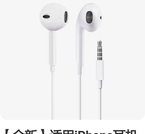 【全新】适用iPhone耳机有线原装正品苹...