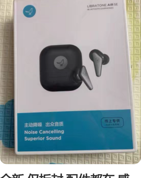 全新 仅拆封 配件都在 感兴趣的话点“我想...