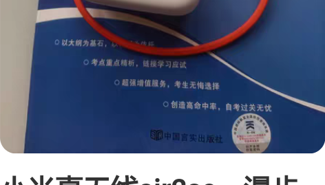 小米真无线air2se，漫步者tws2，南...