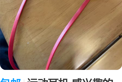 包邮运动耳机 感兴趣的话点“我想要”和我私...