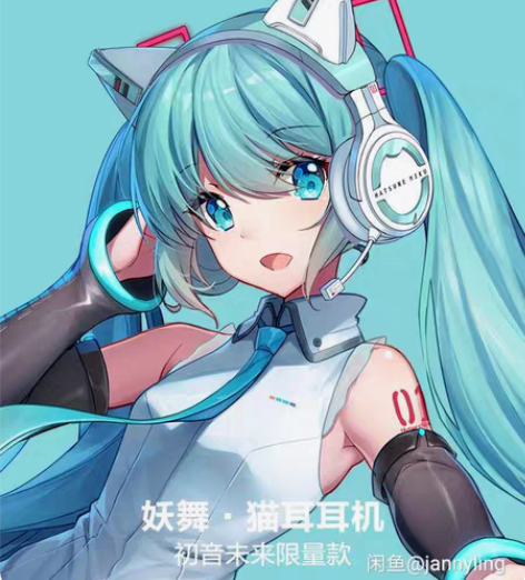初音未来妖舞耳机 图片是借别人的，上次看到...