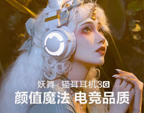 转卖【狂欢价】妖舞猫耳耳机3G 头戴式无线...