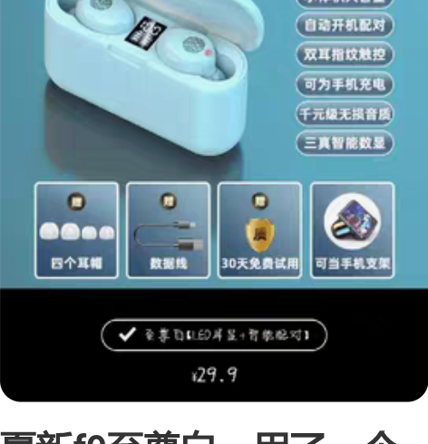 夏新f9至尊白，用了一个月，9新，换了耳机...
