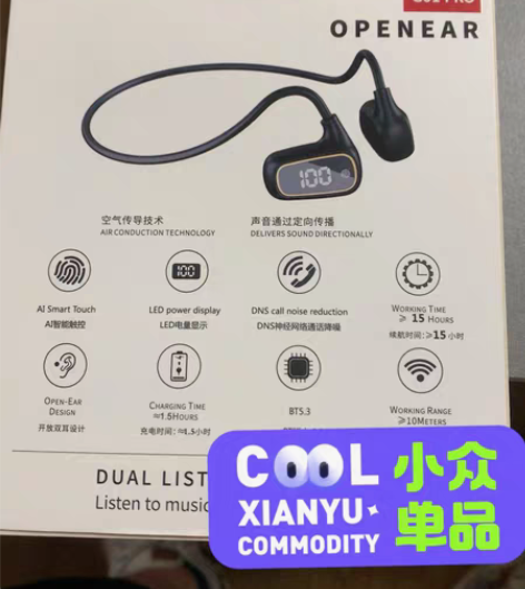 双听开放式无线运动耳机，蓝牙耳机，公司发的...