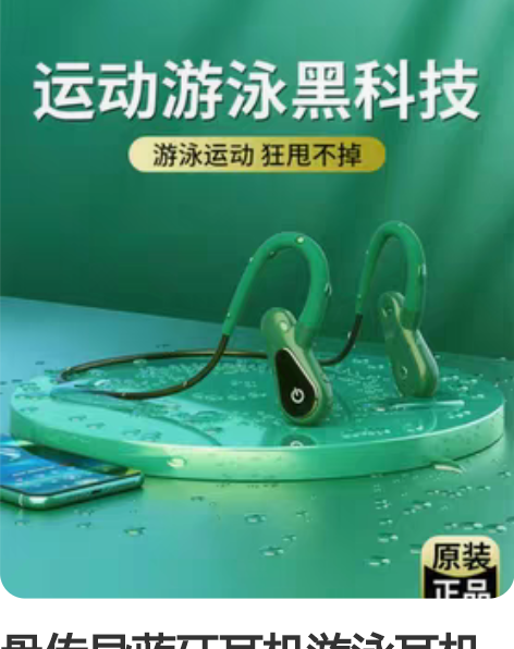 骨传导蓝牙耳机游泳耳机防水专业运动跑步健身...