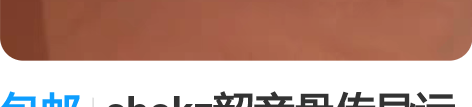 包邮shokz韶音骨传导运动耳机，型号s8...
