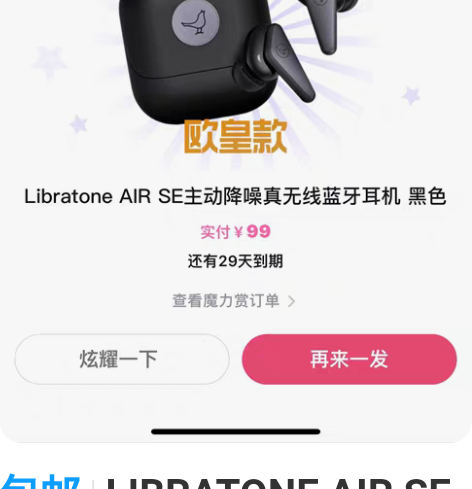 包邮LIBRATONE AIR SE 入耳...