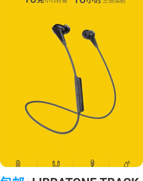 包邮全新国行LIBRATONE TRACK...