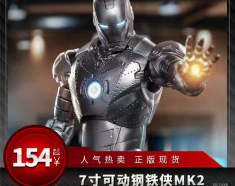 转卖中动玩具MK2手办钢铁侠全息板格纳库复...