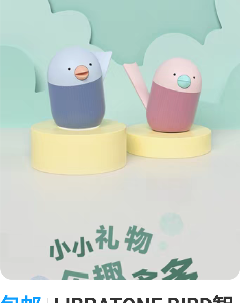 包邮LIBRATONE BIRD智能蓝牙音...