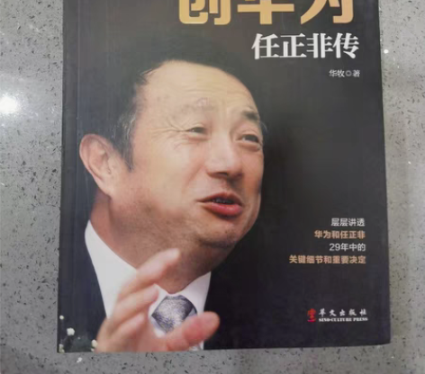 名人传记，《创华为》28元 感兴趣的话点“...