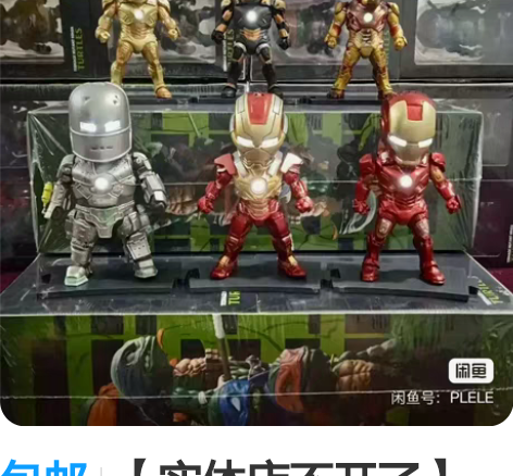 包邮【实体店不开了】【全新未拆封】Q版可动...