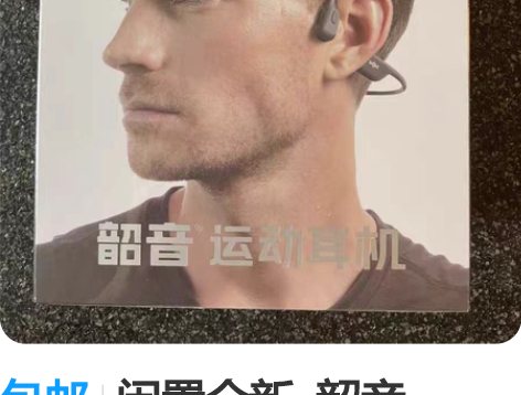 包邮闲置全新  韶音AS810，骨传导蓝牙...