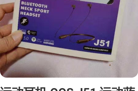 运动耳机 OOS J51 运动蓝牙耳机入耳...