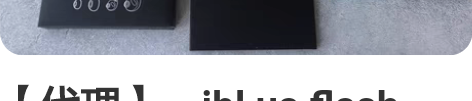 【代理】，jbl ua flash oje...