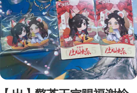 【出】擎苍天官赐福谢怜##amp；amp；...