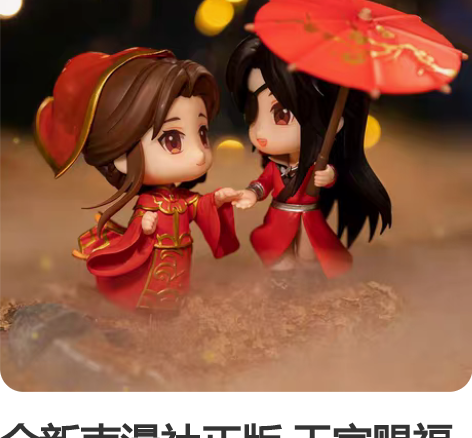 全新南漫社正版 天官赐福动画周边谢怜花城与...