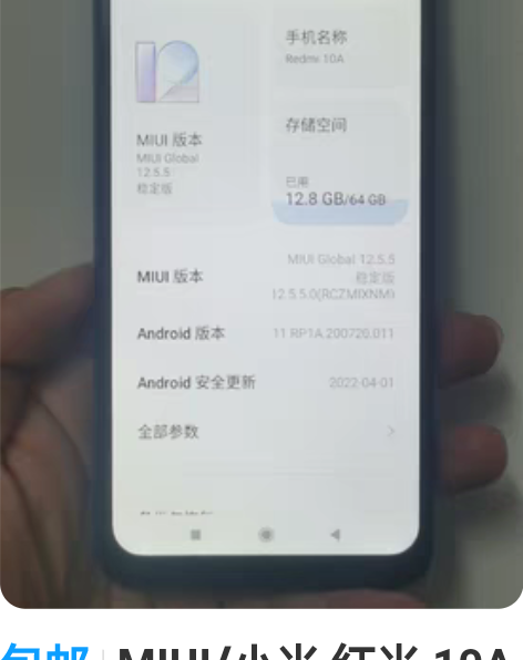 包邮95新95新【顺丰包邮】MIUI/小米...
