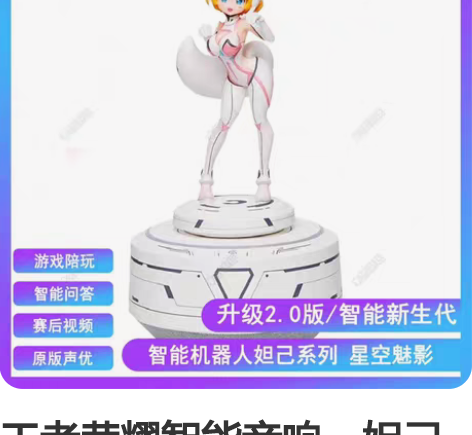 王者荣耀智能音响。妲己手办音响!将近五百买...