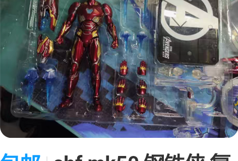 包邮shf mk50 钢铁侠 复仇者联盟3...