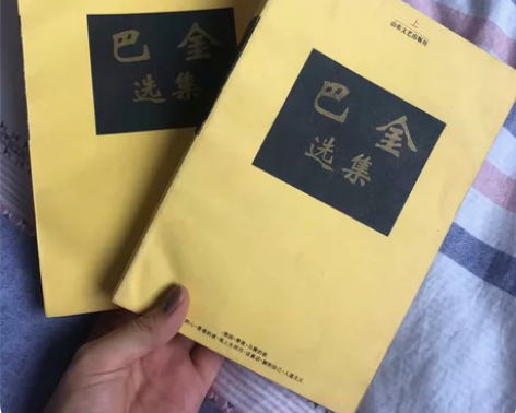 巴金选集 二手书 五六成新 放置时间较长书...