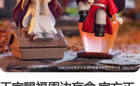 天官赐福周边盲盒 官方正版 整盒8着不重复...