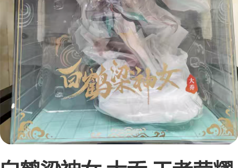 白鹤梁神女 大乔 王者荣耀 手办 摆件 到...