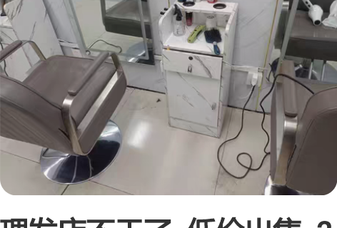 理发店不干了  低价出售  2个工具箱  ...